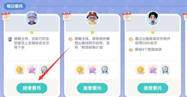 心動小鎮如何接取居民委托-心動小鎮居民委托接取方法一覽