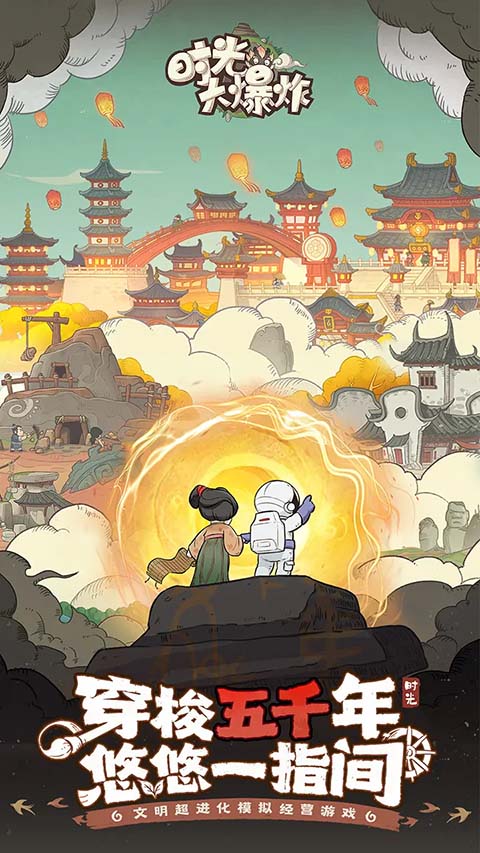 時(shí)光大爆炸免費(fèi)內(nèi)購版