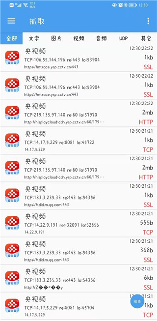 抓包精靈專業版