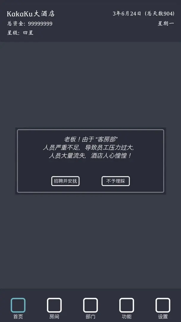 模擬酒店無限金幣免廣告版