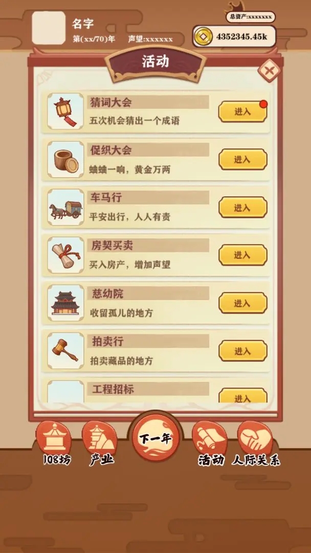 唐朝人生內(nèi)置菜單