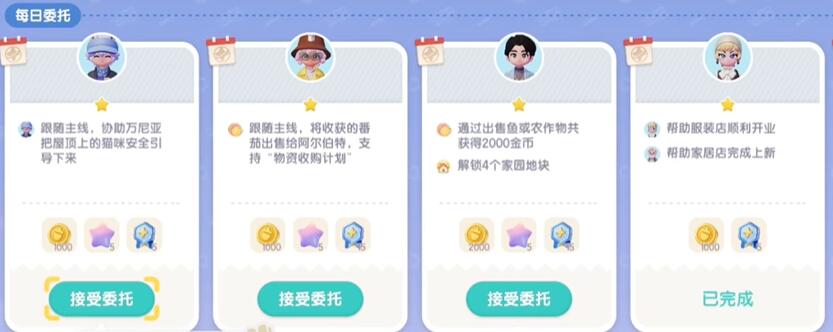 心動小鎮如何接取居民委托-心動小鎮居民委托接取方法一覽