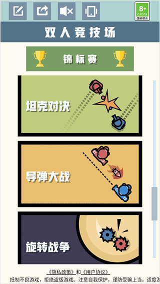 雙人競技場無廣告版