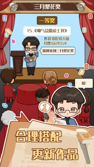 小說家模擬2最新版折相思