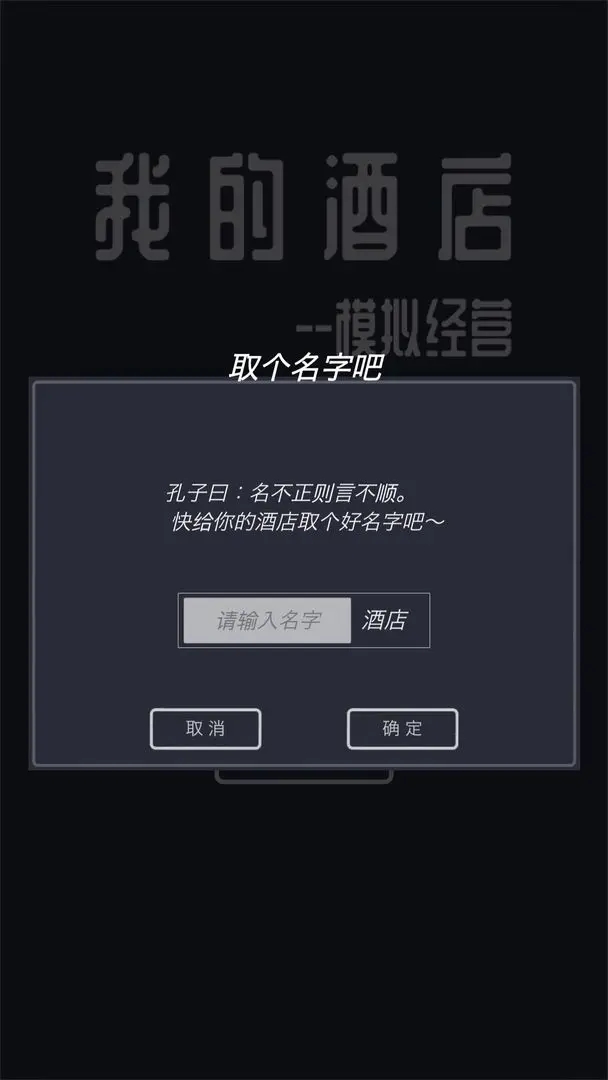 模擬酒店無限金幣免廣告版