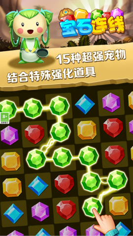 寶石連線