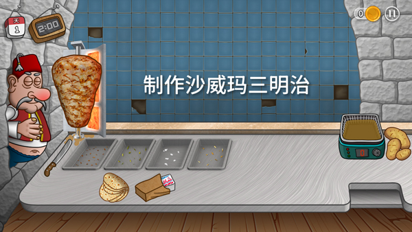 shawarma無限金幣版