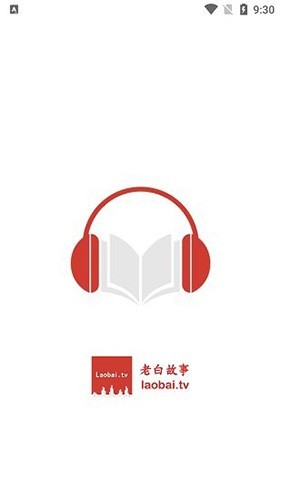 老白聽書無廣告純凈版