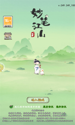 妙筆江山
