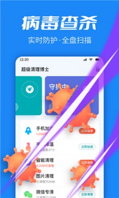 超級清理博士