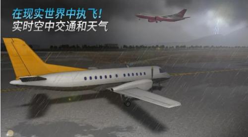 歐洲真實飛行模擬器