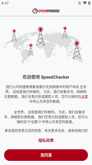 速度檢查器