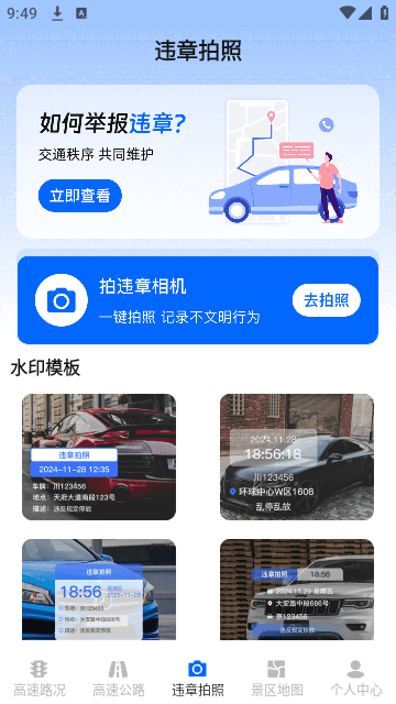 實時高速路況查詢