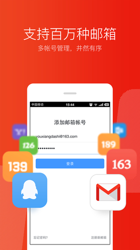網易郵箱