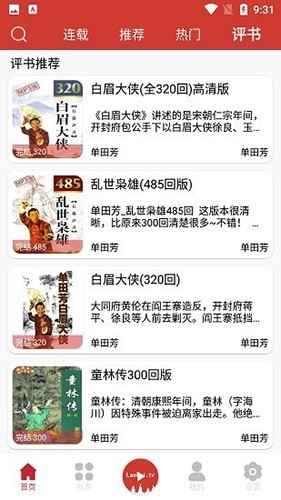 老白聽書無廣告純凈版
