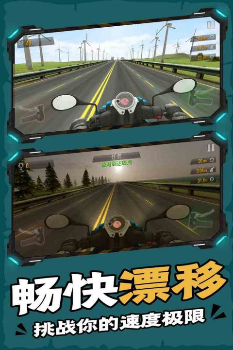 終極摩托模擬器