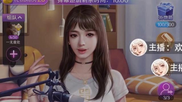 愛上女主播