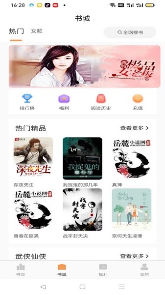 佳音免費小說閱讀器