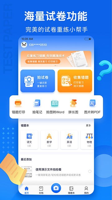 試卷100app下載v1.0.90.90.241230