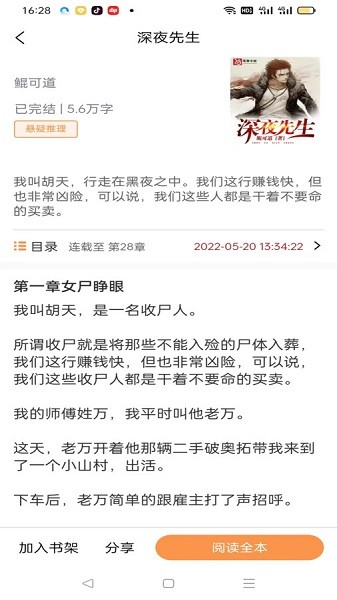 佳音免費小說閱讀器