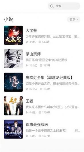 萱萱聽(tīng)書大全