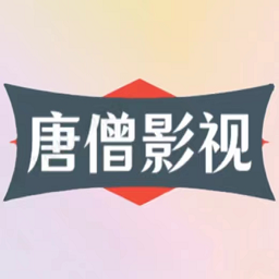 唐僧影視純凈版