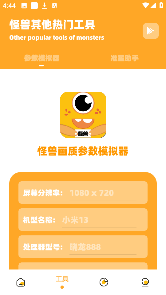 杰寶畫質怪獸