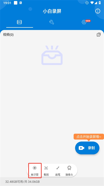 小白錄屏2025