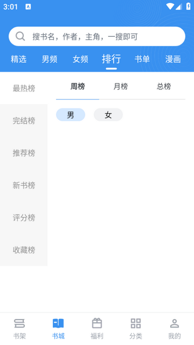 藏書閣小說
