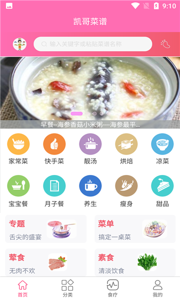 凱哥菜譜