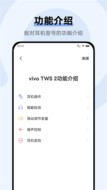 vivo藍牙耳機下載