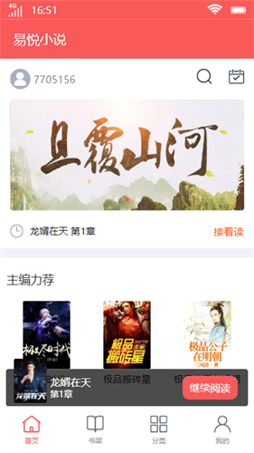 易悅小說(shuō)閱讀器