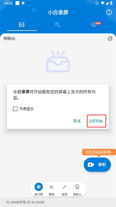 小白錄屏2025