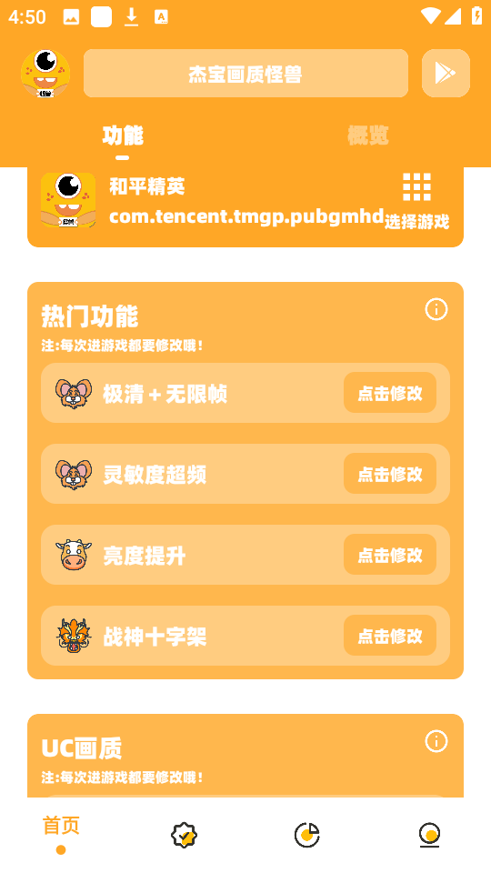杰寶畫質怪獸