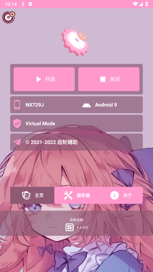 齒輪輔助粉色版