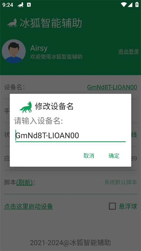 冰狐智能輔助