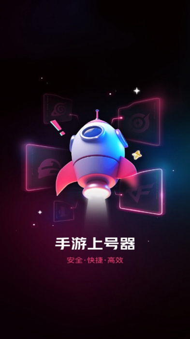 手游上號(hào)器