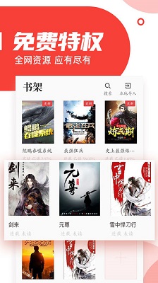 番薯小說免費小說閱讀器