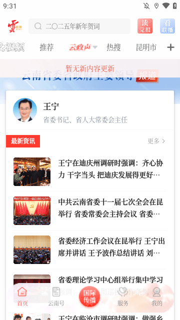 云新聞