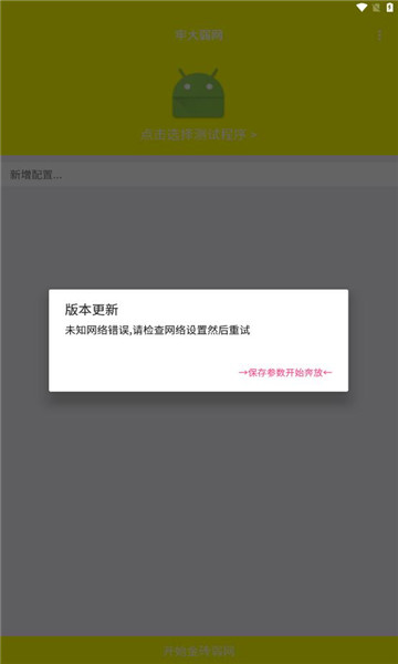 牢大弱網無病毒版