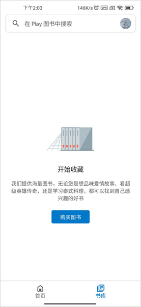 谷歌圖書