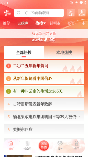 云新聞