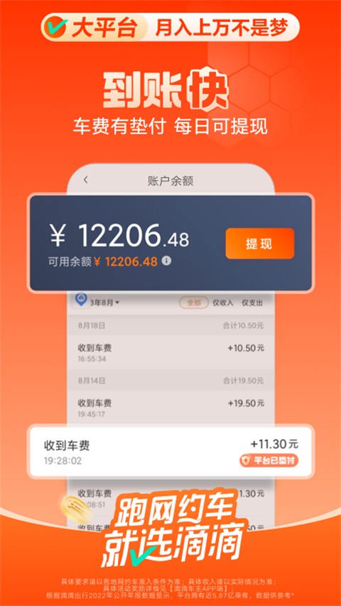 滴滴車主8.2.10版本