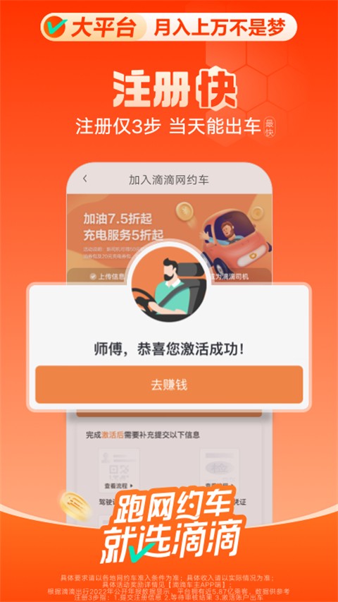 滴滴車主8.2.10版本