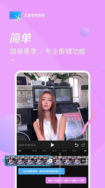 迅捷視頻剪輯