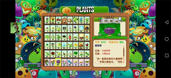 植物大戰僵尸蘇戲版