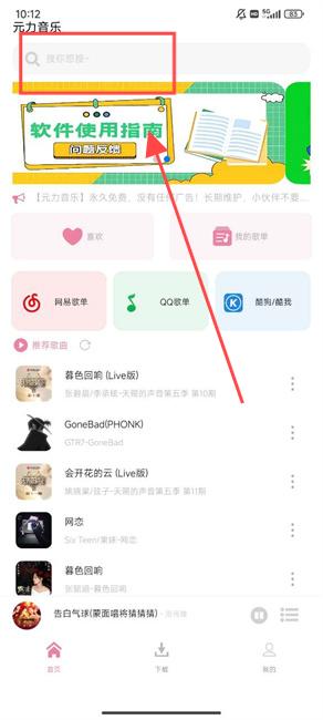 元力音樂導(dǎo)入源地址推薦下載