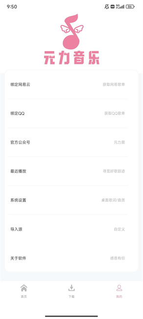 元力音樂導(dǎo)入源地址推薦下載