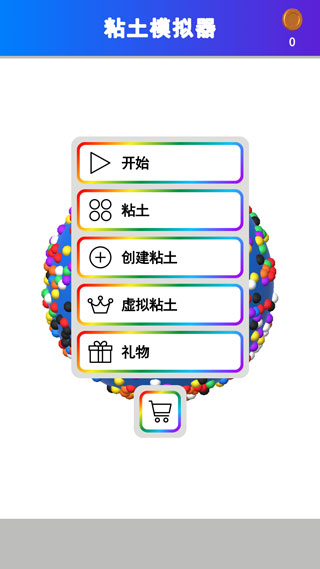 粘土彩泥模擬器