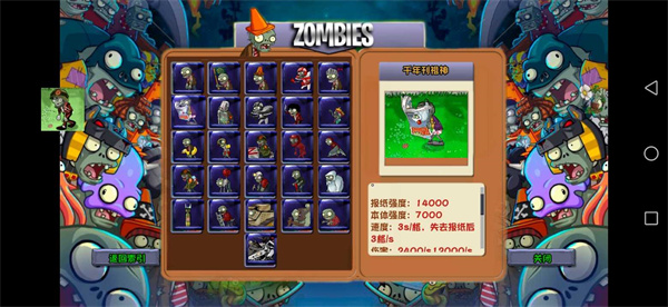 植物大戰僵尸蘇戲版